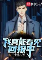 我真能看见回报率短剧