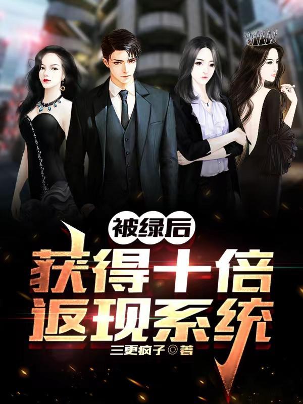 获得十倍返现系统 列表