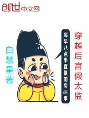 穿越后宫假太监林凡