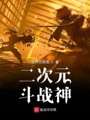 斗战神 原画