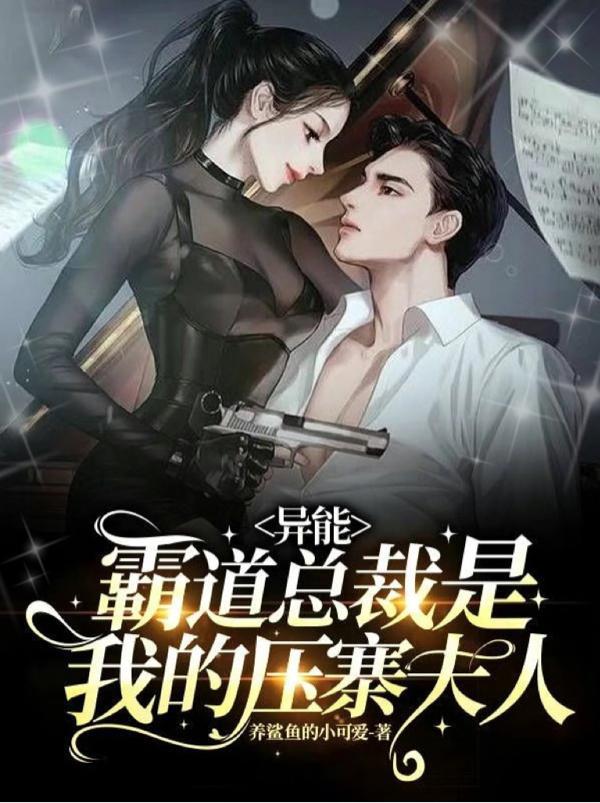 三爷夫人又震惊全球了