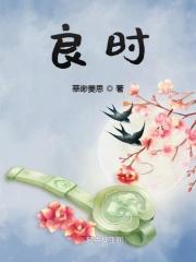 良时不再至离别在须臾翻译