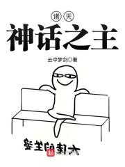 诸天神话系统免费阅读