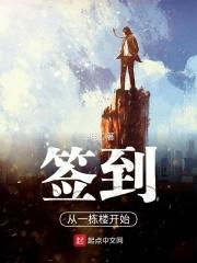 从签到获得商业大楼
