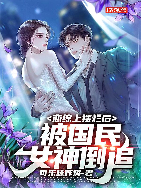 被国民女神倒追 第534章