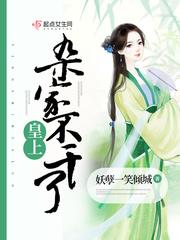 皇上的家