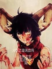 木叶之重生漩涡鸣人