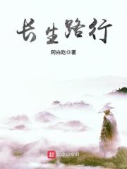 长生路行TXT全本