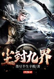 九尘是什么意思是什么
