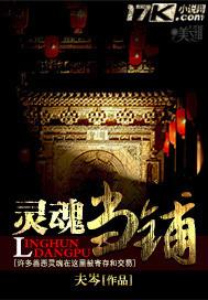 灵魂当铺1