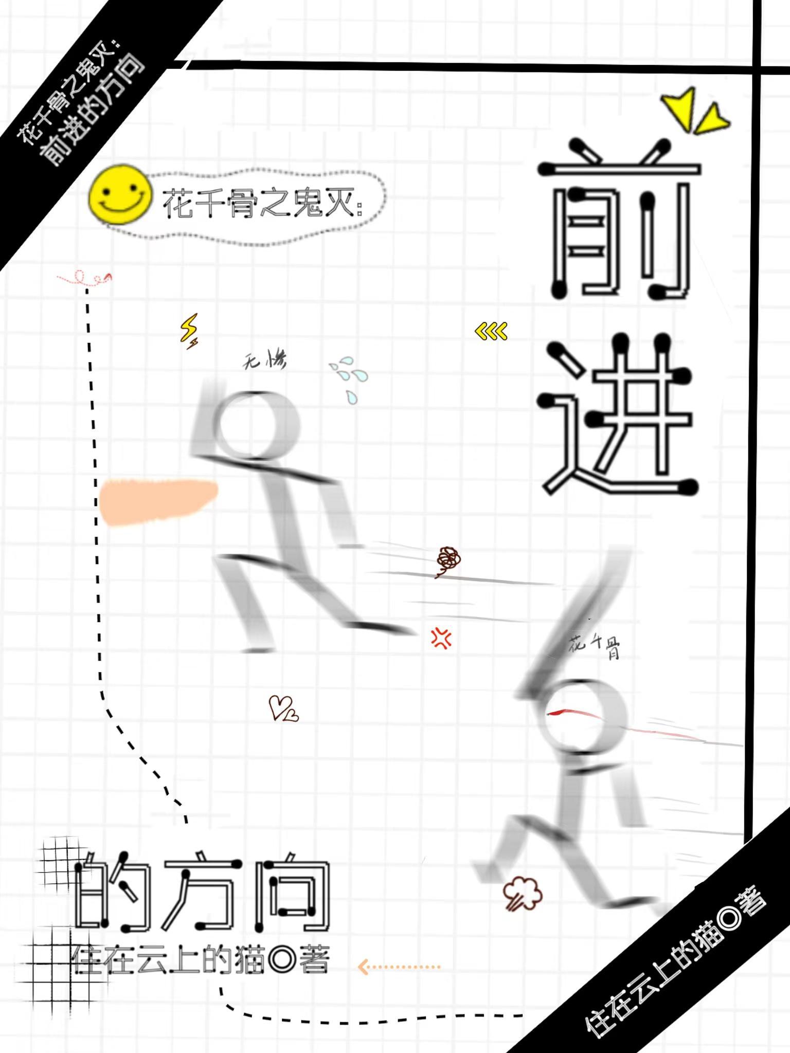 花千骨完结同人