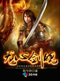 剑心龙鸣闪