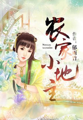 农家乐小地主