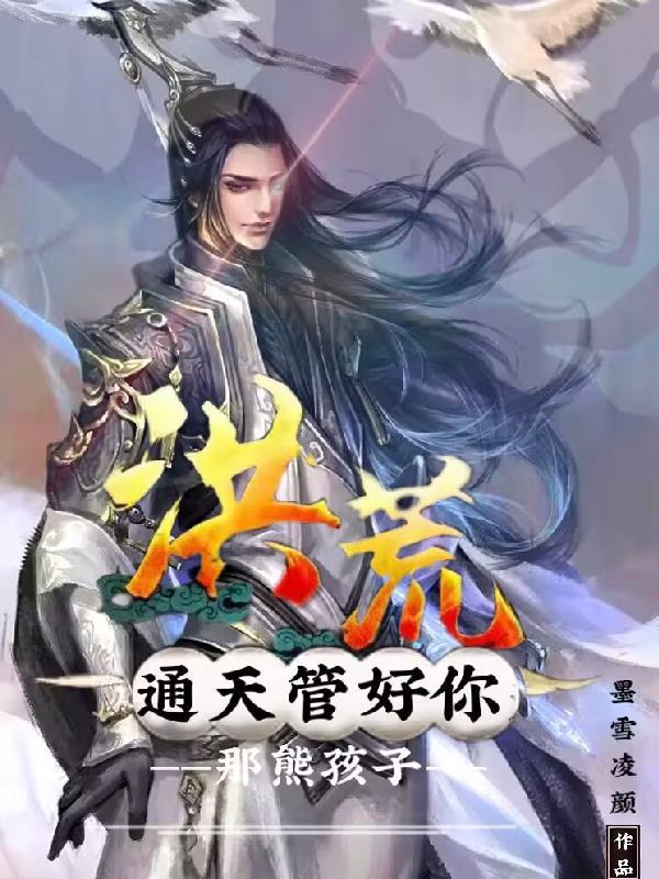 管好你那熊孩子gl