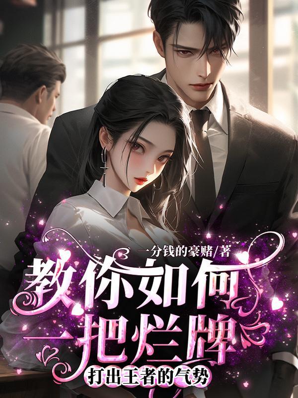 一副烂牌怎么打好