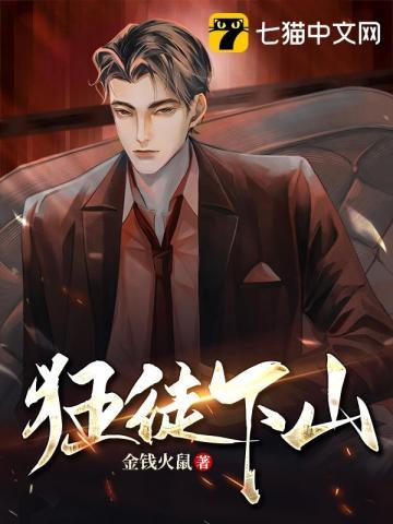 狂徒下山医武双绝