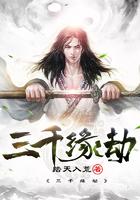 缘结三千