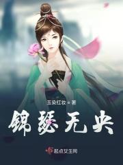 锦瑟无华网络科技有限公司