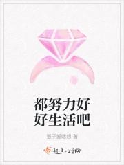 好好努力生活会越来越好的句子