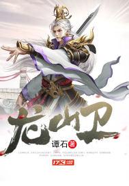 龙山卫生