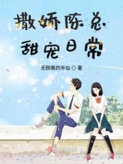 撒娇 全文