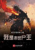 我是末世尸王听书