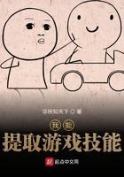 我能从游戏提取技能