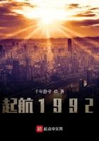 起航1992txt