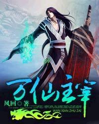 万灵主宰简介