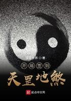 开局签到天罡地煞 最新章节 无弹窗