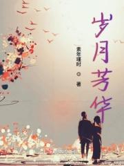 岁月芳华最经典十句话