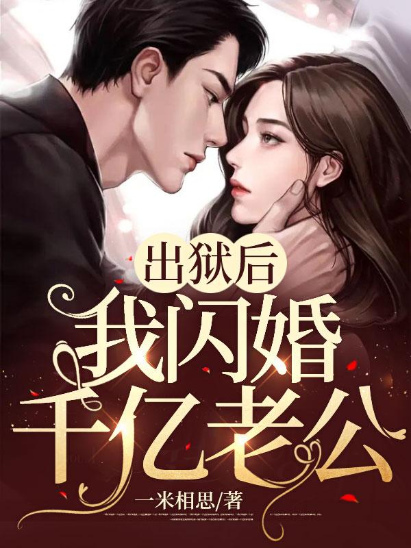 黎漫沈暮霆著名中苏依诺