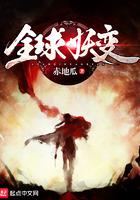 全球妖变妖灵排名