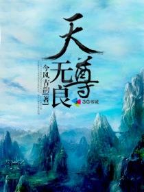 无量天尊短剧100集免费观看