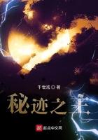 秘迹之主123
