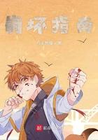 崩坏指南TXT月半想瘦