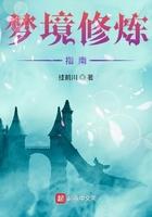 从少林开始的梦境之旅笔趣阁