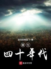 重生在4o年代