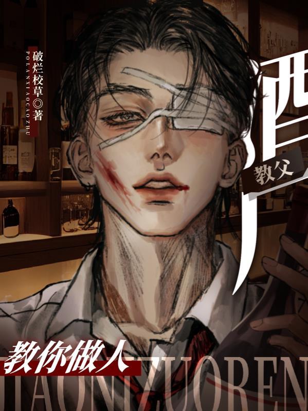 酒厂教父教你做人免费阅读