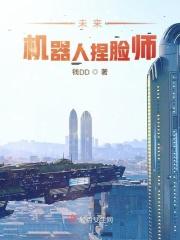 未来机器人模拟器