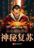 从港综开始的神秘复苏 TXT