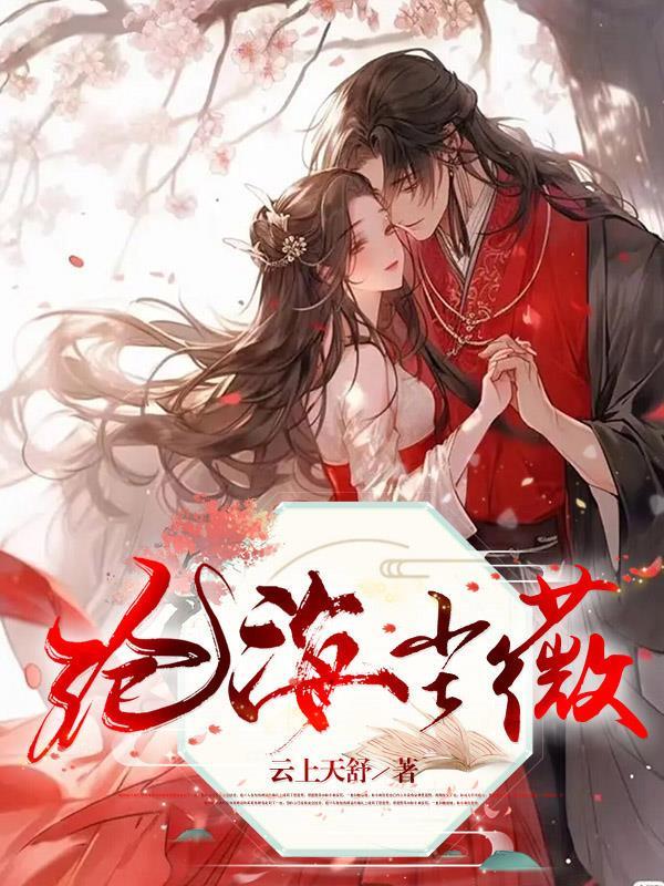 沧海红尘