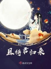 待君归来一世一双人