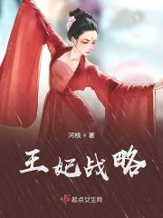 王妃战斗力爆表