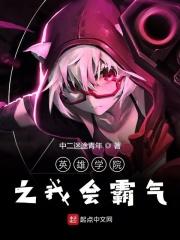 英雄学院的エロ