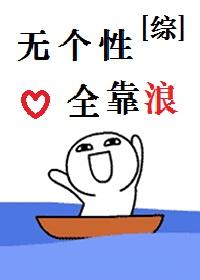 个性无能是什么意思