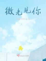 微光歌词