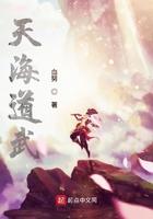 天海武道