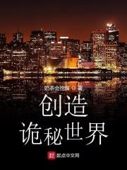 诡秘造物主