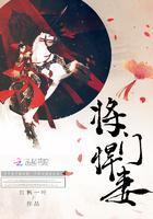 将门悍妻聂含璋